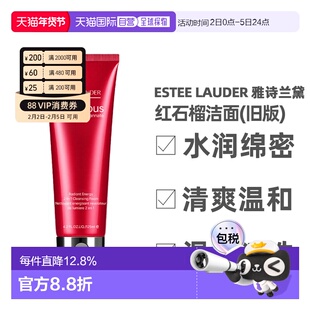香港直邮Estee Lauder 雅诗兰黛 红石榴洁面125ml（旧版）正品