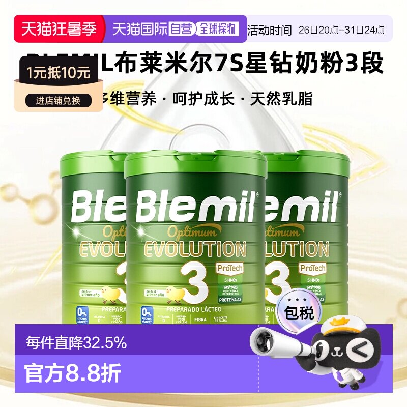 欧洲直邮Blemil布莱米尔7S星钻奶粉3段西班牙皇家婴幼HMOs800g*3