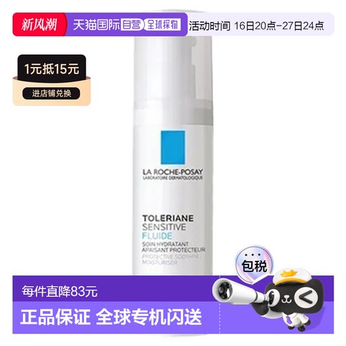 La Roche-Posay/理肤泉Toleriane敏感肌肤流体 40毫正品保湿乳液