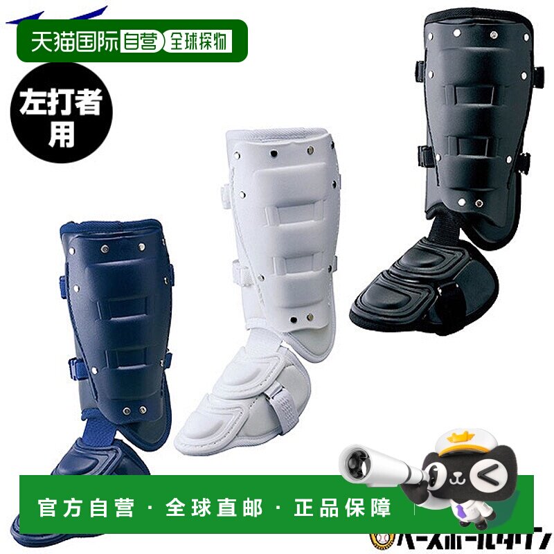 美津浓 棒球护脚树脂型右脚左击球手 1DJLG221 护具棒球足球