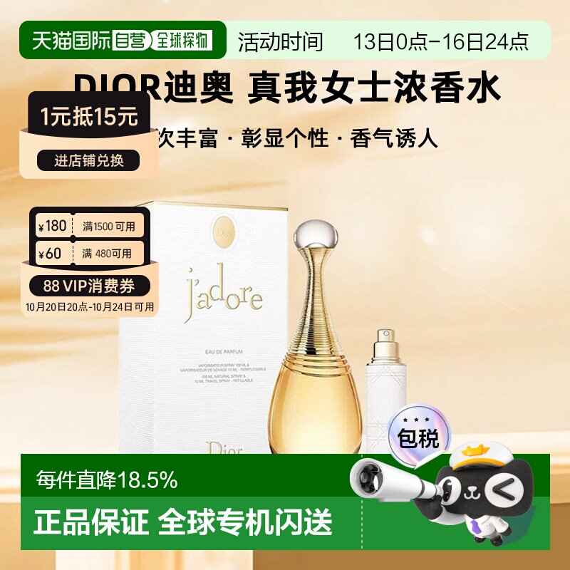香港直邮Dior/迪奥真我女士浓香水EDP套装花香调100ml+10ml正品