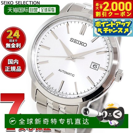 日本直邮SEIKO SELECTION 机械自动手表 男士 SCVE059