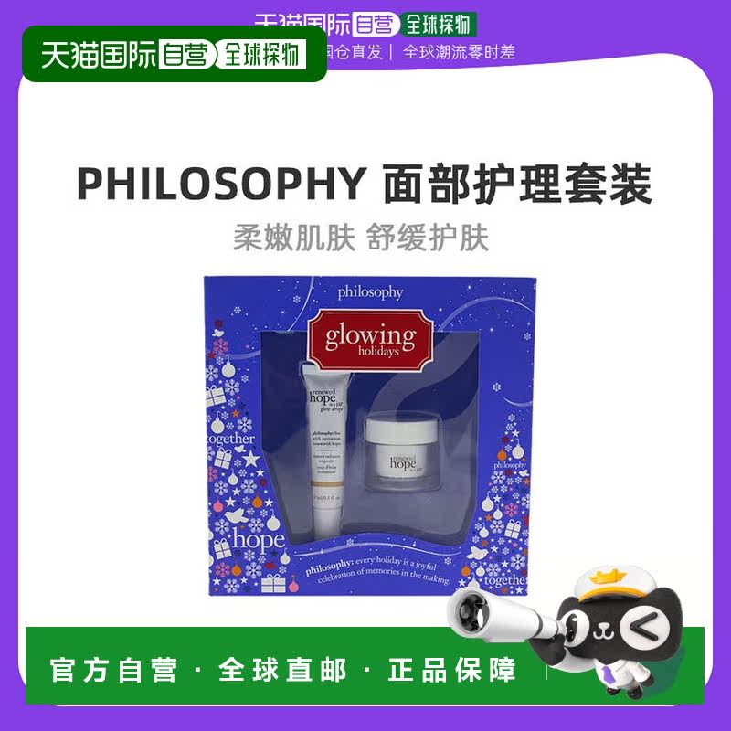 美国直邮Philosophy肌肤哲理女士滋养润肤面部护理2件套套装正品