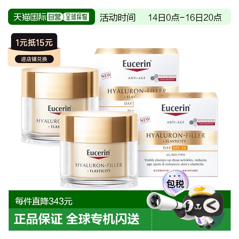 欧洲直邮Eucerin优色林修护日霜面霜淡化细纹充盈弹润SPF30正品图片