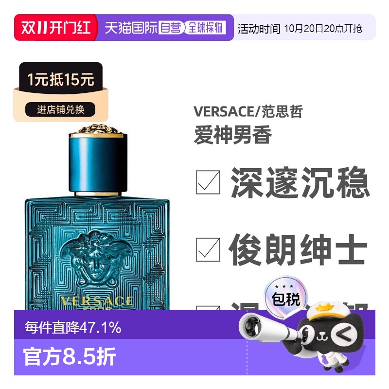 香港直邮Versace范思哲爱神男士淡香水30/50ml持久留香沁人正品