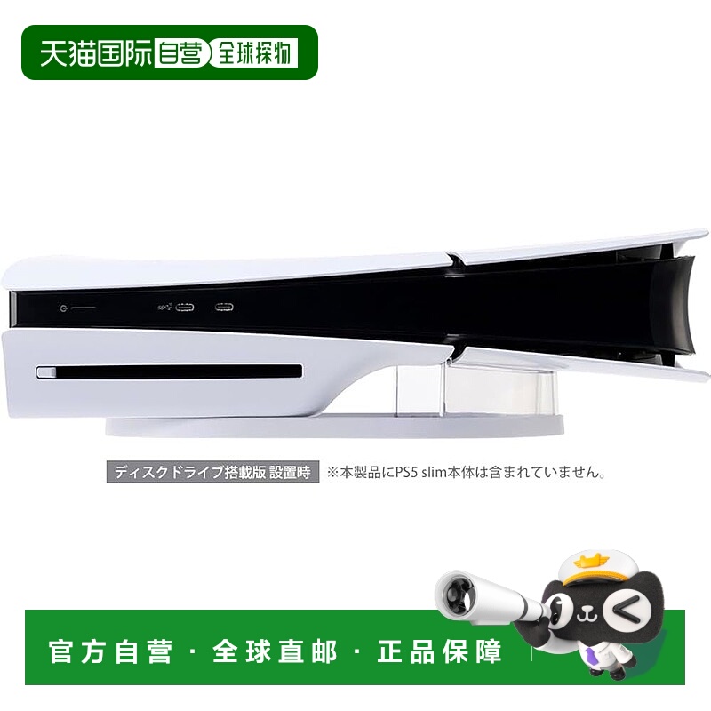 【日本直邮】CYBER 横置支架 (PS5 slim)