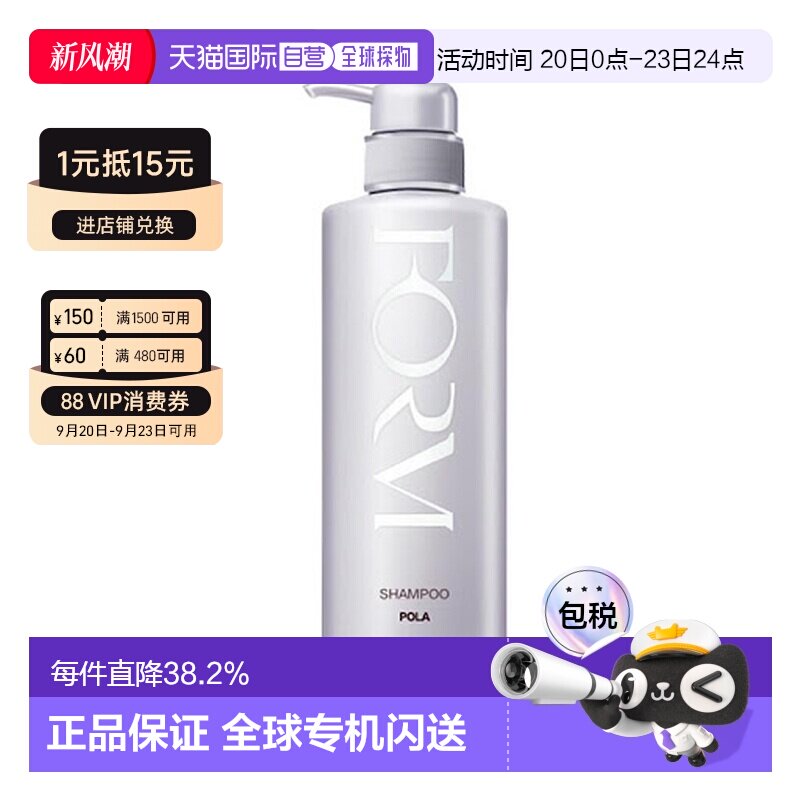 香港直邮POLA抗糖洗发水550ml正品