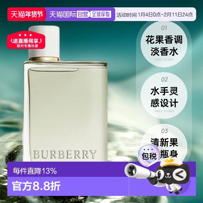 香港直邮BURBERRY博柏利果漾青提软糖EDT女花果香调50/100ml正品
