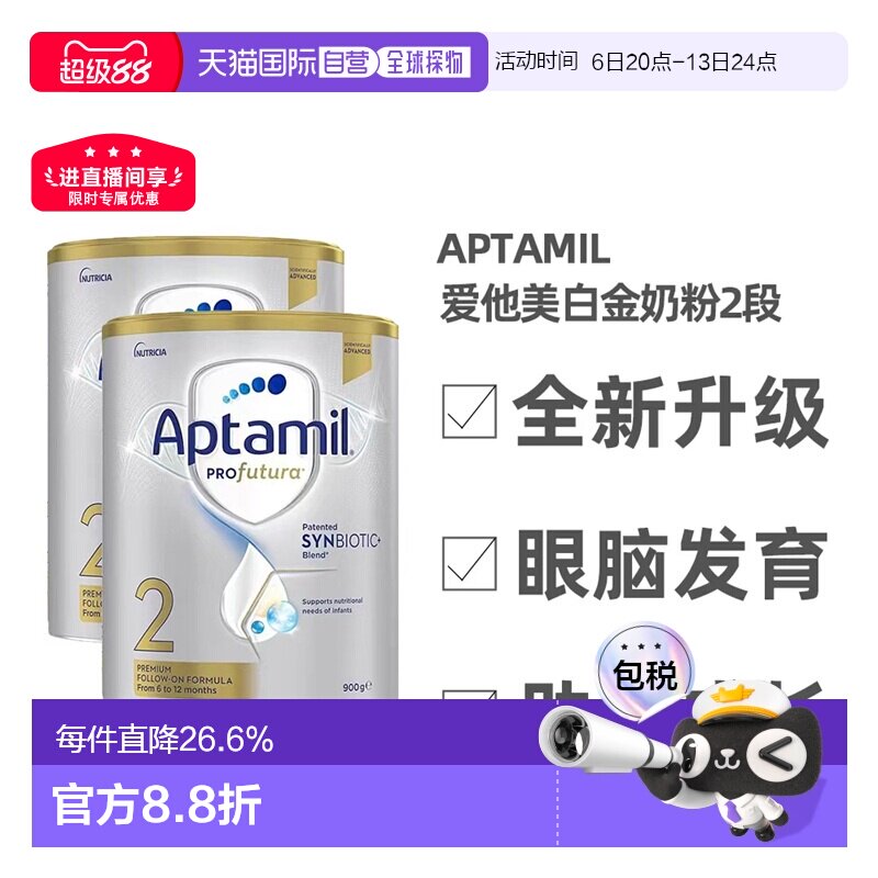 澳大利亚直邮Aptamil爱他美白金版婴幼儿奶粉6-12月发育800g*2