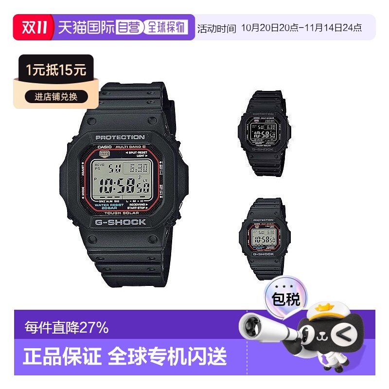 香港直邮Casio卡西欧G-shock系列男款方形手表时尚百搭GW-M5610U