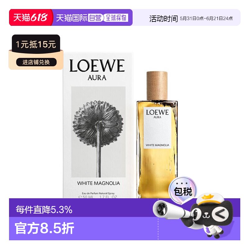 欧洲直邮Loewe罗意威白玉兰香水50ml黄色清新清香正品