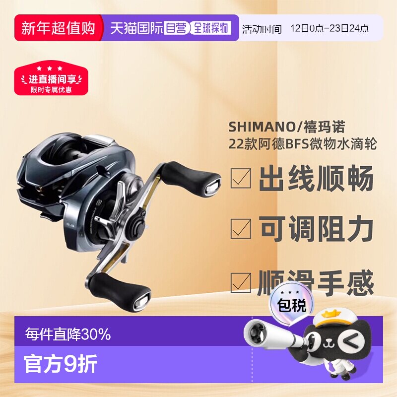 日本直邮SHIMANO禧玛诺阿德BFS微物水滴轮渔具左手7.8路亚鱼线轮