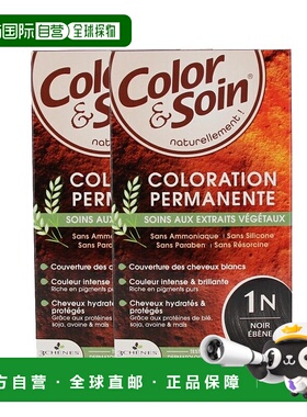 欧洲直邮3Chenes三橡树染发膏135ml*2 #1N乌木黑色纯植物无刺激