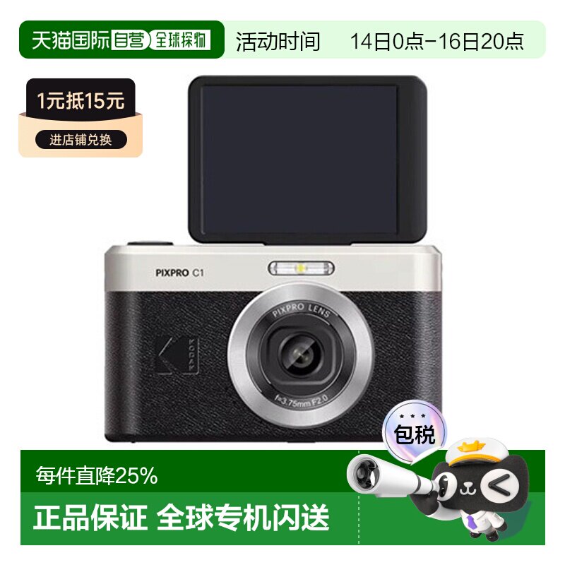Kodak/柯达C1数码相机学生入门级高清视频拍摄便携式翻转屏照相机图片