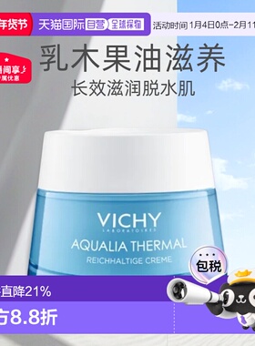 欧洲直邮Vichy薇姿补水保湿面霜50ml长效滋润脱水肌肤透明质正品