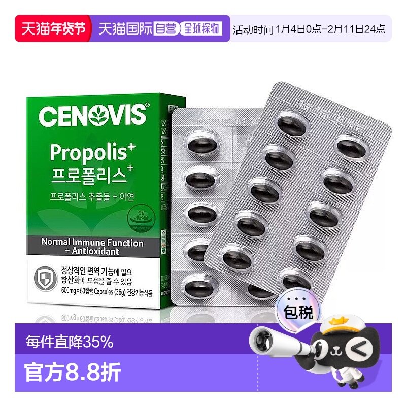 韩国直邮Cenovis蜂胶+锌胶囊60粒*2盒装增强免疫护心血管理血糖,保健食品/膳食营养补充食品,蜂胶/蜂产品,淘宝优惠券,粉丝福利购,淘宝优惠卷