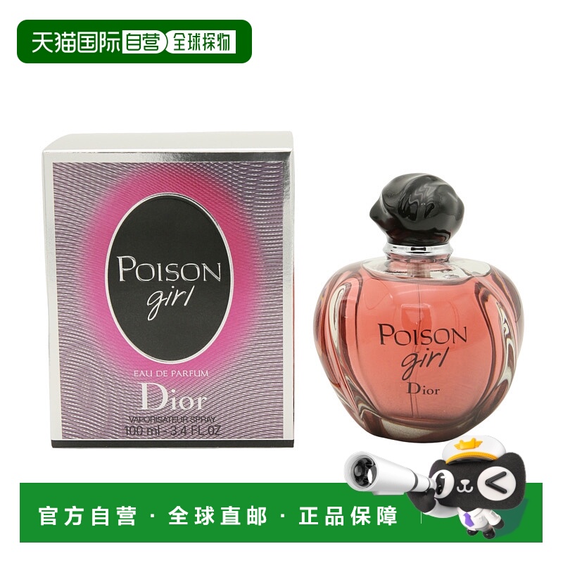 香港直邮Dior迪奥粉毒奇葩毒药女孩EDP浓香水 100ml正品淡香水