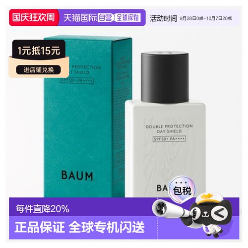 日本直邮BAUM防晒乳液60mlSPF50+PA++++防晒保湿护肤正品
