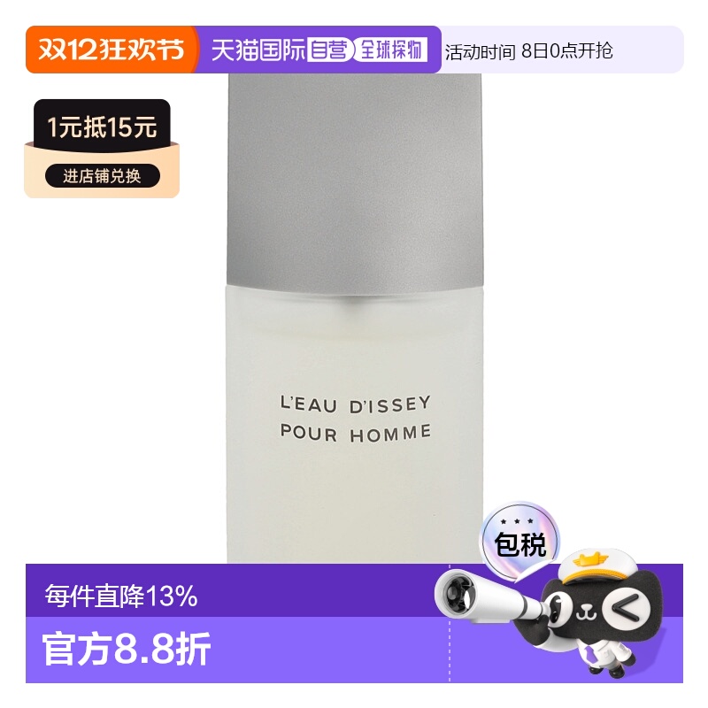 欧洲直邮IsseyMiyake三宅一生一生之水男士香水浓水生木质调