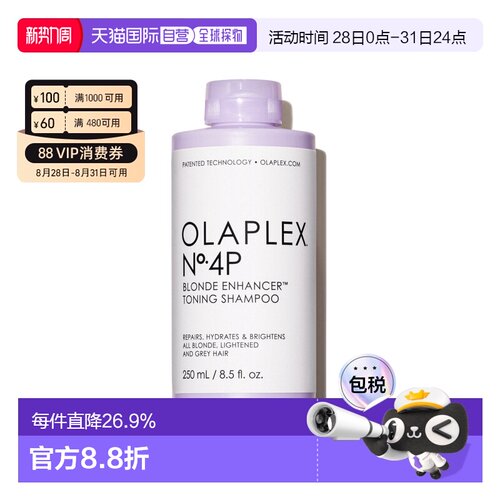 香港直邮Olaplex欧拉裴4P去黄洗发水锁色护色固色紫色洗发水正品