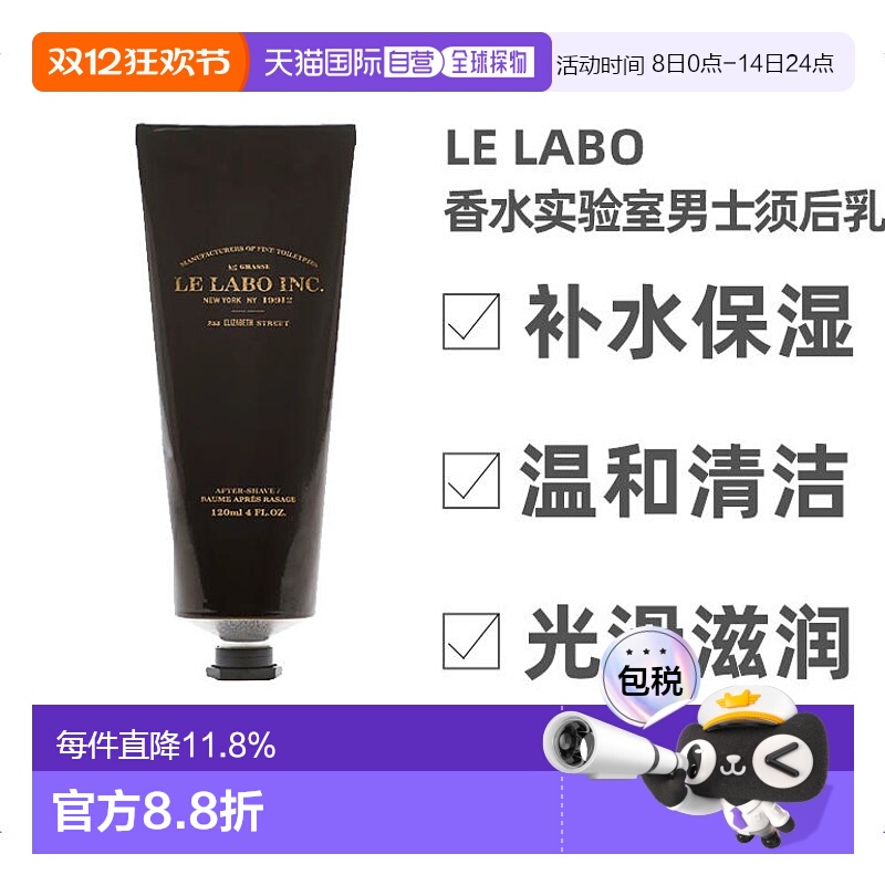 欧洲直邮LeLabo香水实验室男士须后乳120ml温和清洁不刺激正品