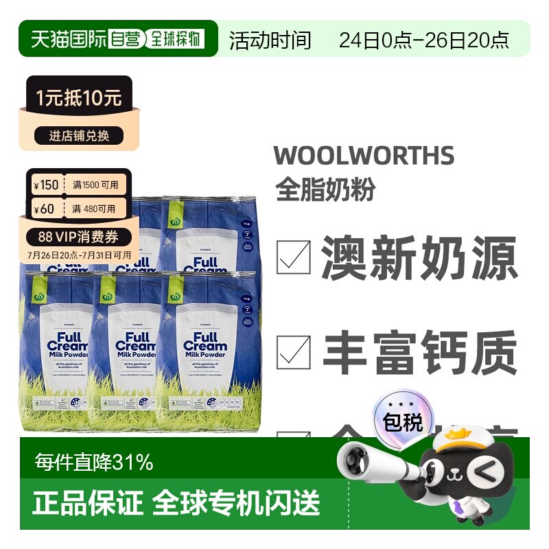 澳大利亚直邮Woolworths高钙全脂牛奶粉儿童学生成人中老年1kg*6