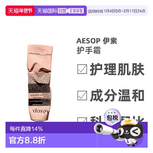 欧洲直邮Aesop伊索护手霜赋活芳香保湿补水清透滋养修护光滑75ml