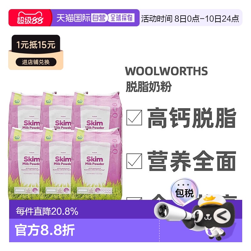 澳大利亚直邮Woolworths高钙低脂脱脂奶粉儿童成人孕妇中老年1kg*