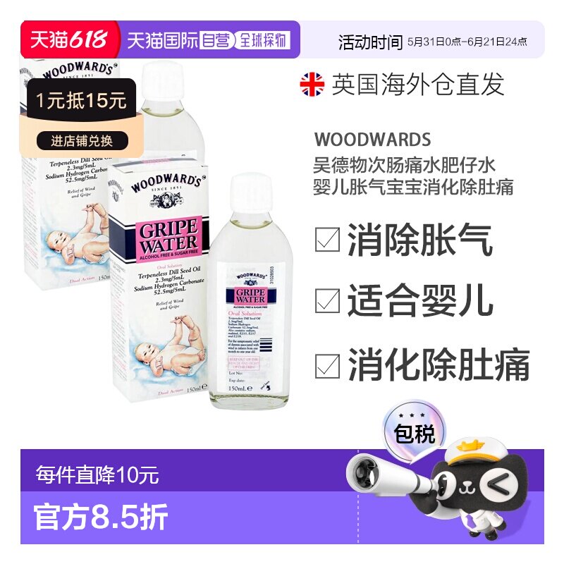 欧洲直邮英版吴德物次肠痛水肥仔水婴儿胀气宝宝消化除肚痛150ml