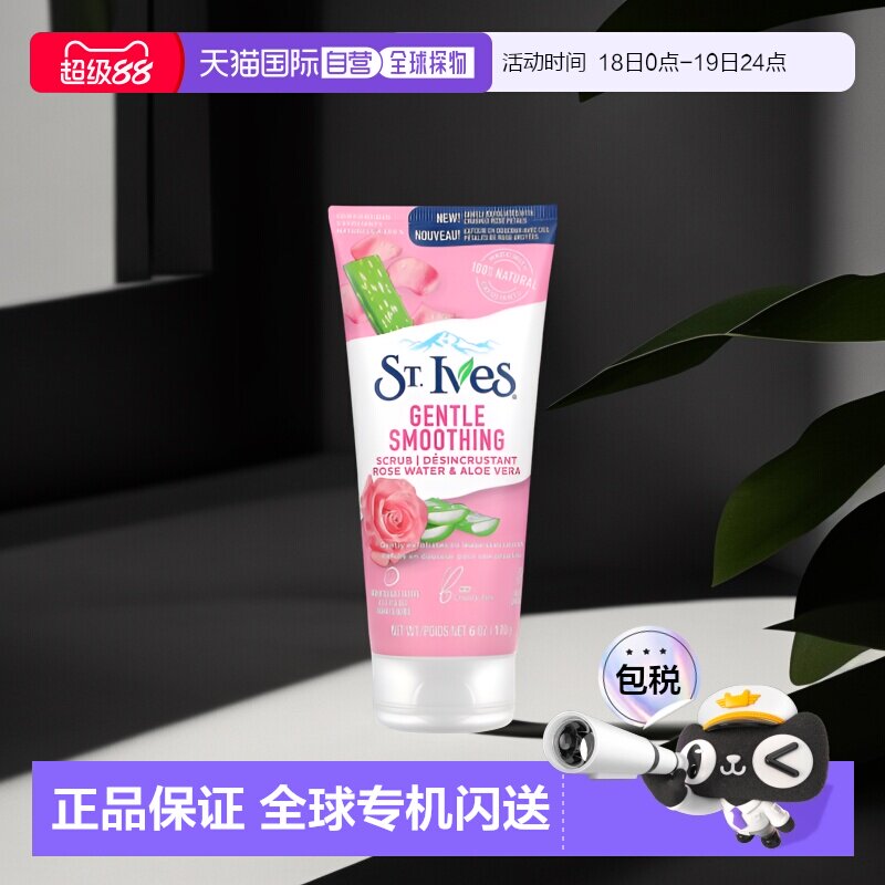 香港直邮St. Ives圣艾芙温和光滑磨砂膏玫瑰水芦荟170g情人正品