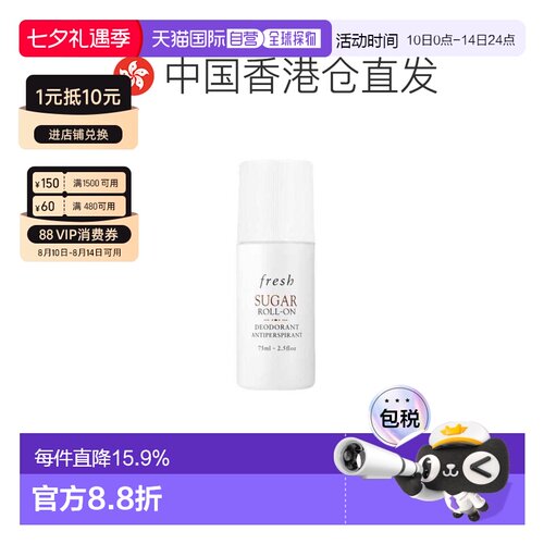 香港直邮Fresh馥蕾诗澄糖走珠止汗露清香净味爽肤舒缓正品