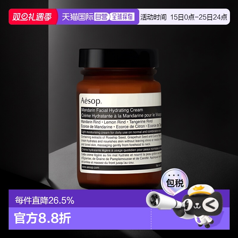 澳大利亚直邮Aesop伊索蜜柑水润乳霜植物萃取补水润泽120ml正品