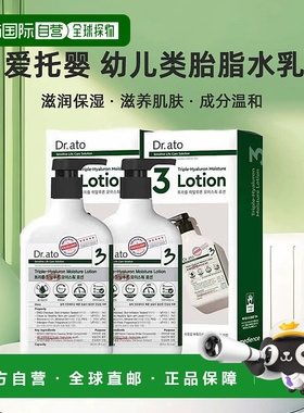 韩国直邮Dr.ato爱托婴幼儿类胎脂全身秋冬保湿水乳洗发沐浴露*2瓶