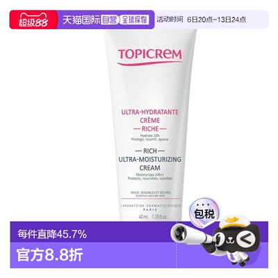欧洲直邮Topicrem特碧润Hydra+保湿面霜40ml 滋养舒缓24h保正品