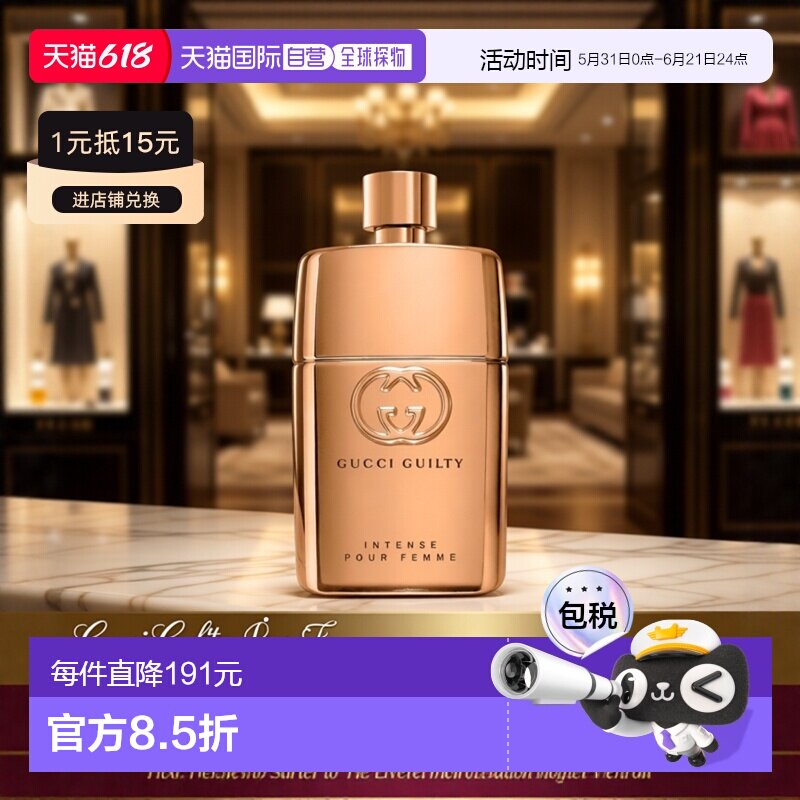 香港直邮Gucci古驰罪爱燃情女士EDP浓香水 90ml正品木质香根草