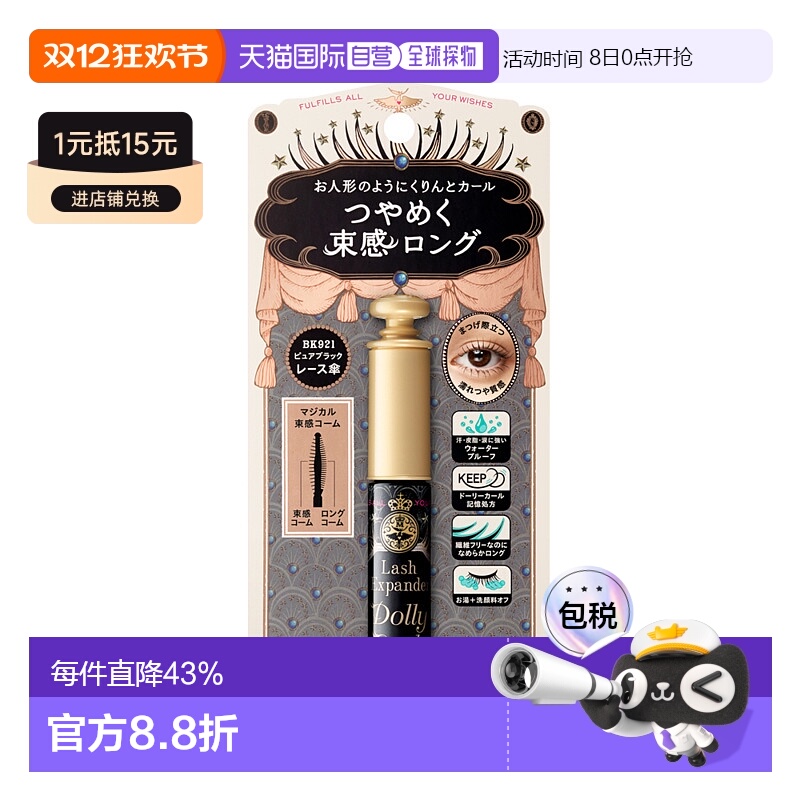 日本直邮Majolica Majorca 恋爱魔镜纤长卷翘睫毛膏BK921透明黑 6