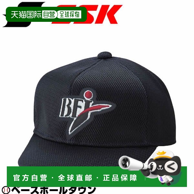 日本直邮SSK BFJ 主裁判/底裁判帽 六面全网状 裁判用品 BSC133B