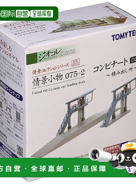 【日本直邮】情景收集小物件城市规划货物装出所模型