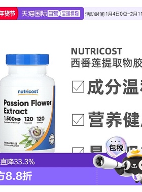 香港直发Nutricost西番莲提取物胶囊植物精华促代谢安全120粒