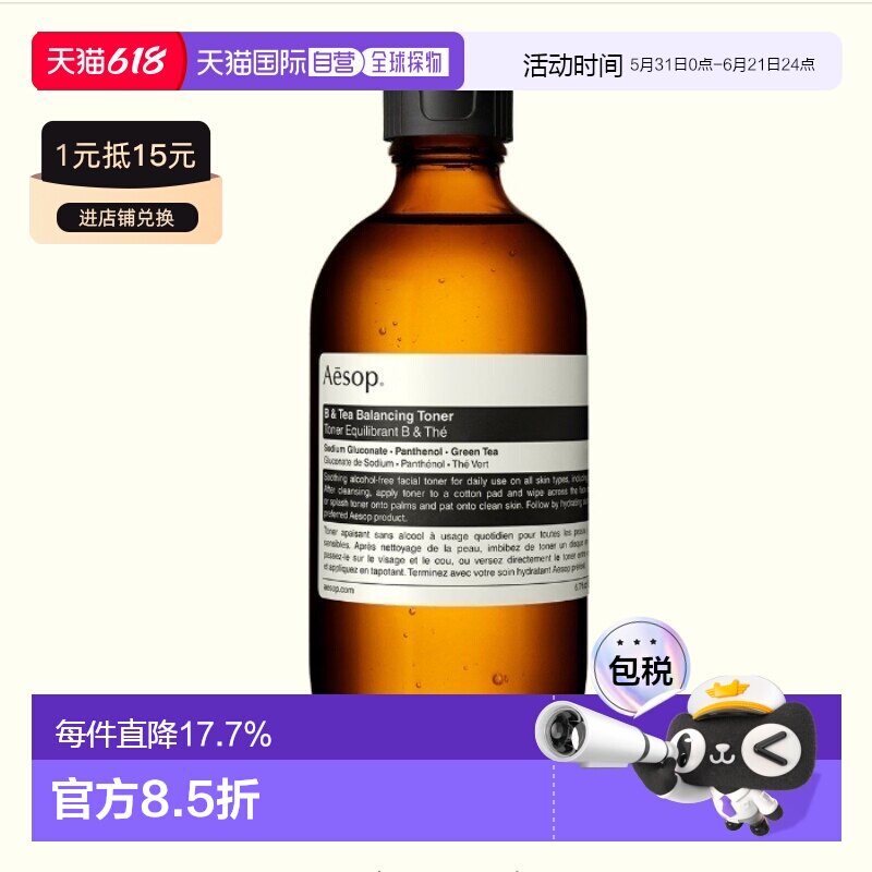 日本直邮AESOP调理液200ml补水保湿提亮肤色滋润养肤正品