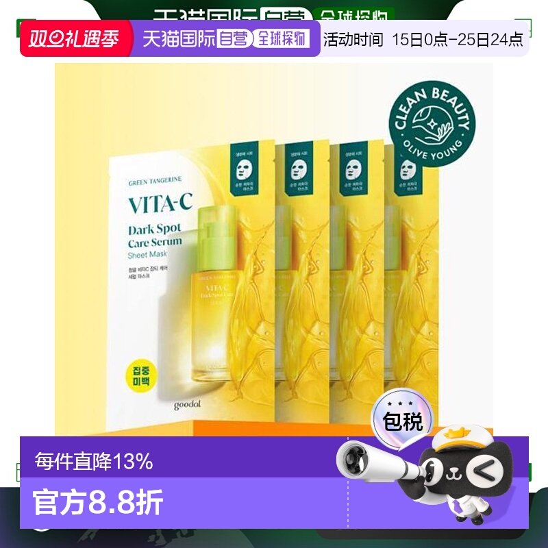 韩国直邮OLIVE YOUNG专享 果达儿青橘VC面膜7g*4正品