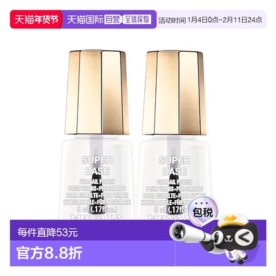 欧洲直邮Mavala护甲油5ml*2瓶装 保护指甲 修护正品