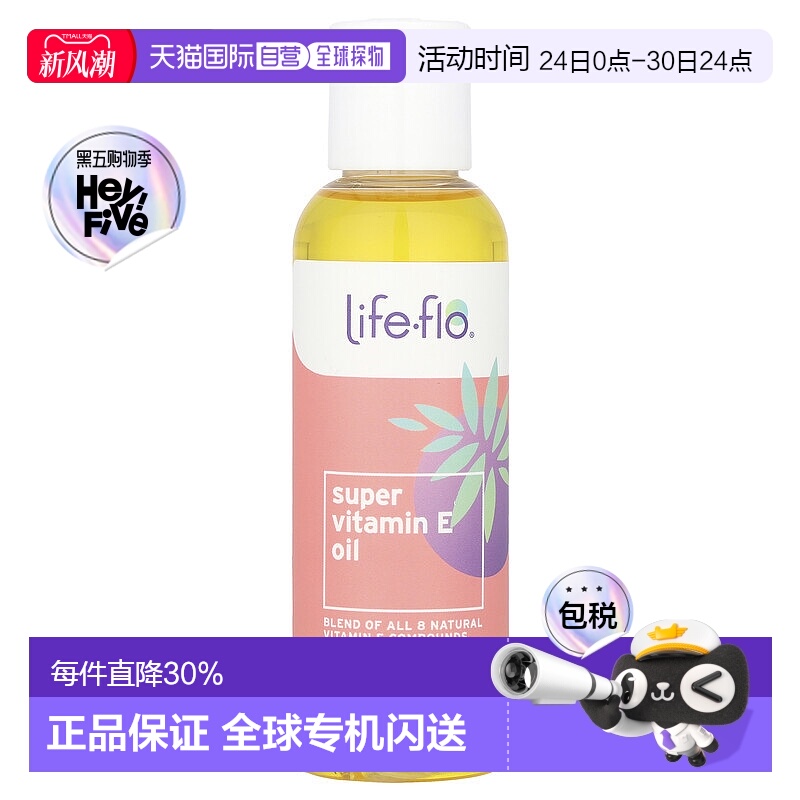 香港直邮life flo维生素E油滋润舒缓肌肤118ml正品护理天然
