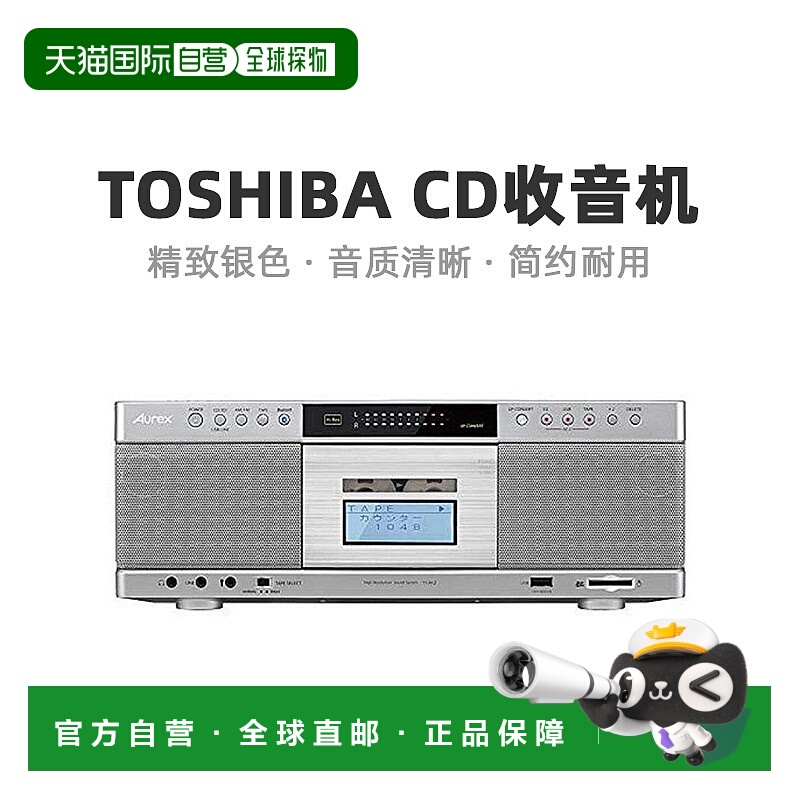 【日本直邮】Toshiba东芝CD收音机SD/USB银色精致简约耐用 TY-AK2