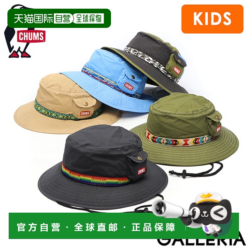 日本直邮CHUMS 儿童帽子品牌 CHUMS 防晒防紫外线可爱男孩女孩帽