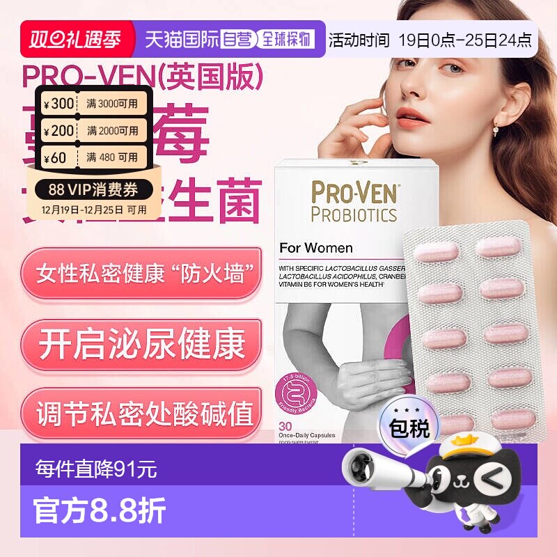 香港直邮proven蔓越莓女性益生菌营养补充剂护理私密胶囊杆菌活菌