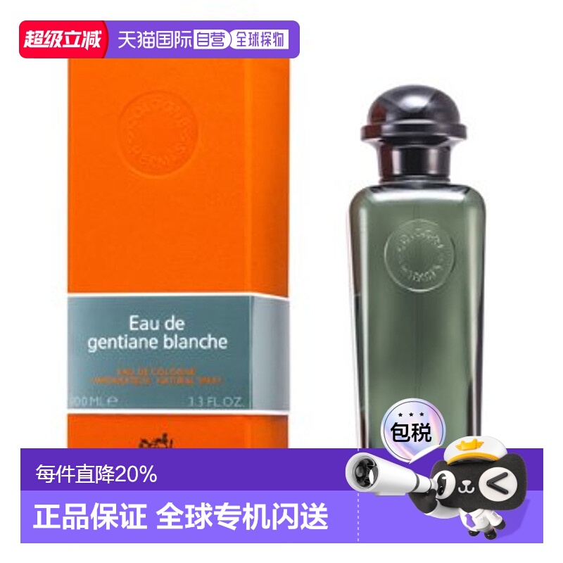 香港直邮爱马仕（Hermes）雪白龙胆古龙香水EDC 100ML正品礼物