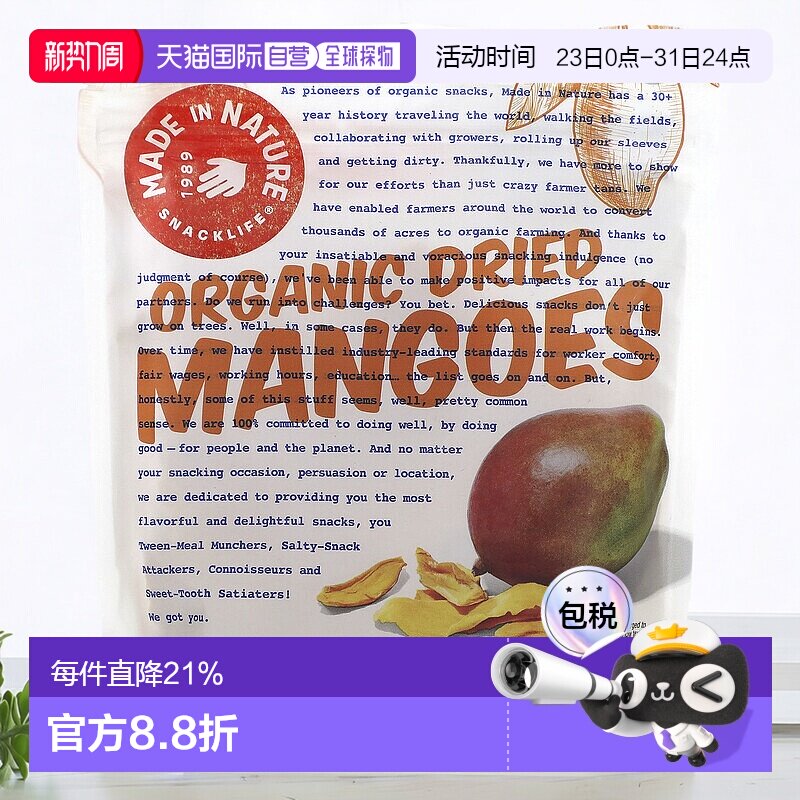 香港直发Made In Nature有机芒果干自然成熟甜酸零食85g