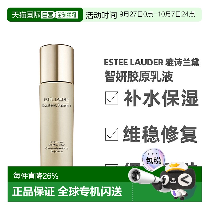 香港直邮EsteeLauder雅诗兰黛智妍胶原乳液100ml补水保湿新款正品