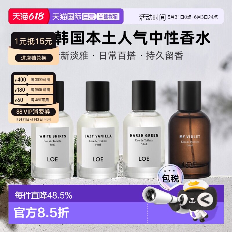 LOE韩国本土人气香水中性50ml正品#白衬衫EDT玫影森林